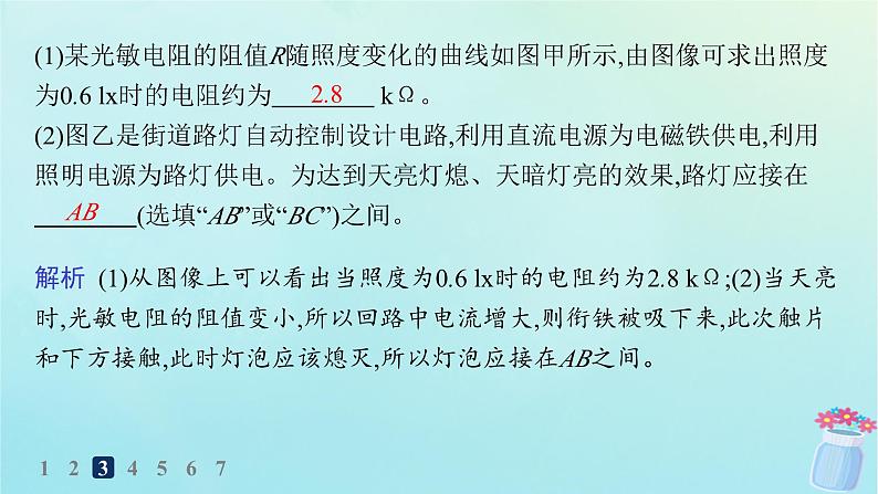 新教材2023_2024学年高中物理第5章传感器3.传感器的应用举例4.自制简单的控制电路分层作业课件教科版选择性必修第二册08