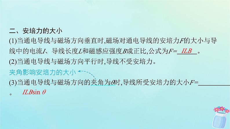 新教材2023_2024学年高中物理第1章磁吃电流的作用1.安培力课件教科版选择性必修第二册07