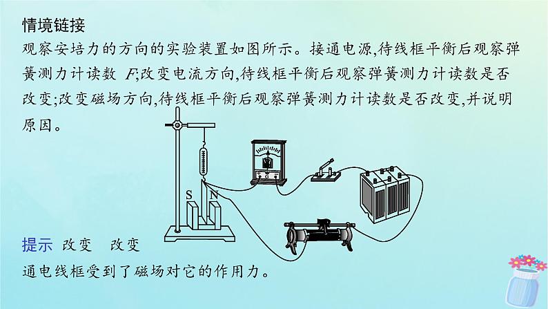 新教材2023_2024学年高中物理第1章磁吃电流的作用1.安培力课件教科版选择性必修第二册08