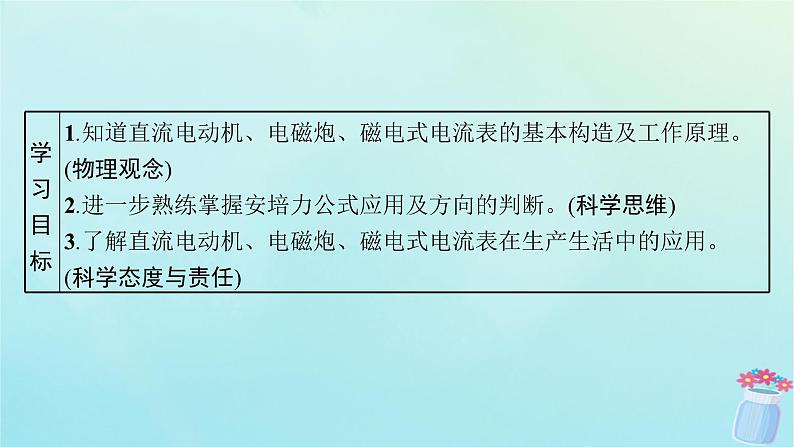 新教材2023_2024学年高中物理第1章磁吃电流的作用2.安培力的应用课件教科版选择性必修第二册03