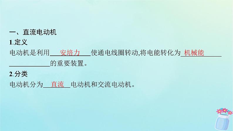 新教材2023_2024学年高中物理第1章磁吃电流的作用2.安培力的应用课件教科版选择性必修第二册05