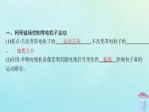 新教材2023_2024学年高中物理第1章磁吃电流的作用4.洛伦兹力的应用课件教科版选择性必修第二册