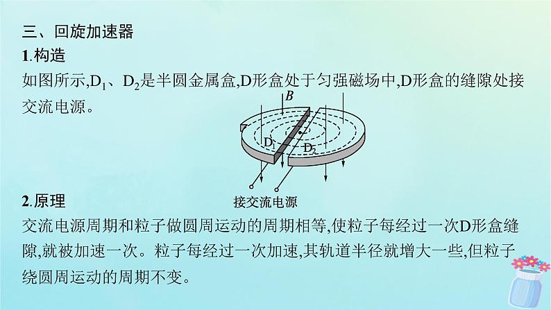 新教材2023_2024学年高中物理第1章磁吃电流的作用4.洛伦兹力的应用课件教科版选择性必修第二册第8页