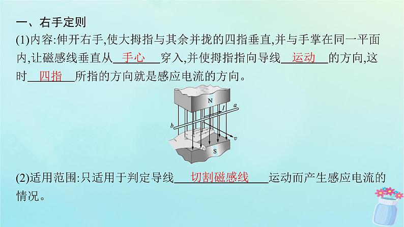 新教材2023_2024学年高中物理第2章电磁感应及其应用1.楞次定律课件教科版选择性必修第二册第5页