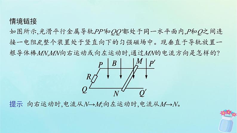 新教材2023_2024学年高中物理第2章电磁感应及其应用1.楞次定律课件教科版选择性必修第二册第7页