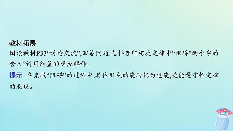 新教材2023_2024学年高中物理第2章电磁感应及其应用1.楞次定律课件教科版选择性必修第二册第8页