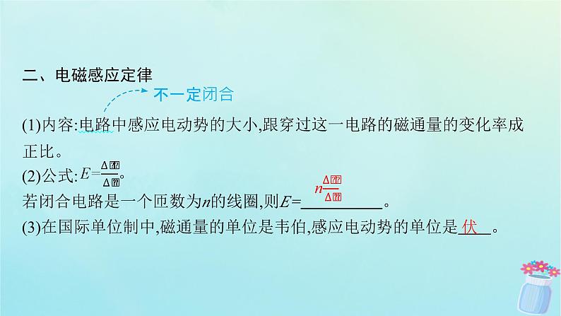 新教材2023_2024学年高中物理第2章电磁感应及其应用2第1课时法拉第电磁感应定律的理解和基本应用课件教科版选择性必修第二册06