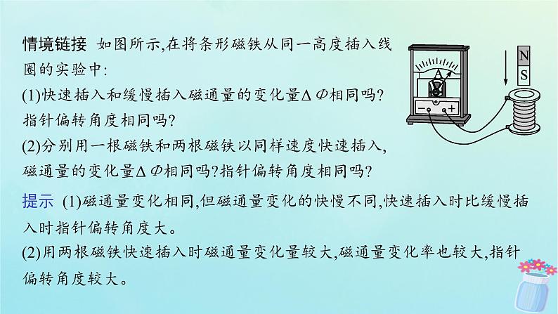 新教材2023_2024学年高中物理第2章电磁感应及其应用2第1课时法拉第电磁感应定律的理解和基本应用课件教科版选择性必修第二册07