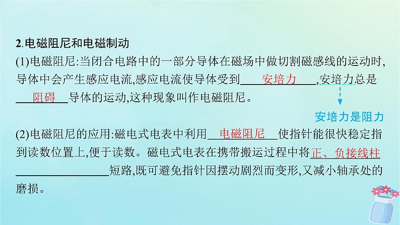 新教材2023_2024学年高中物理第2章电磁感应及其应用3.涡流电磁阻尼电磁驱动课件教科版选择性必修第二册第6页