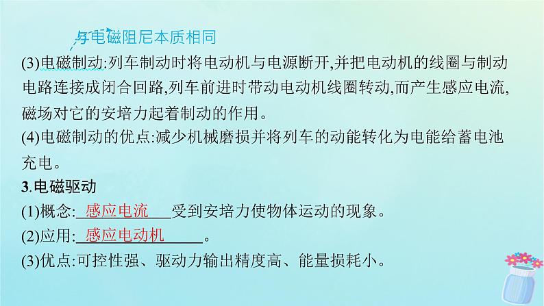 新教材2023_2024学年高中物理第2章电磁感应及其应用3.涡流电磁阻尼电磁驱动课件教科版选择性必修第二册第7页