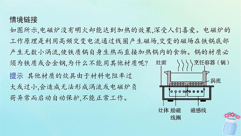 新教材2023_2024学年高中物理第2章电磁感应及其应用3.涡流电磁阻尼电磁驱动课件教科版选择性必修第二册第8页