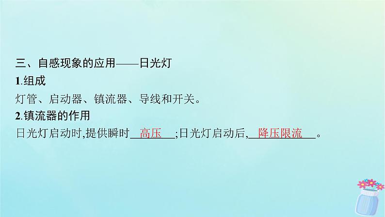新教材2023_2024学年高中物理第2章电磁感应及其应用4.自感课件教科版选择性必修第二册07
