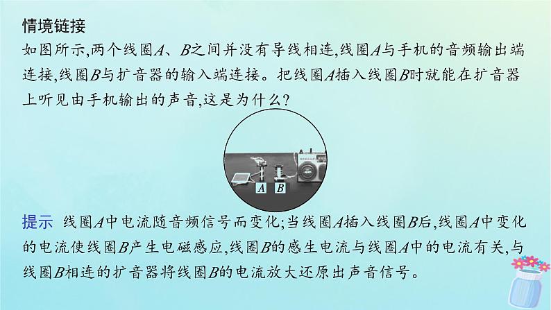 新教材2023_2024学年高中物理第2章电磁感应及其应用4.自感课件教科版选择性必修第二册08