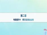 新教材2023_2024学年高中物理第2章电磁感应及其应用专题提升4楞次定律的应用课件教科版选择性必修第二册