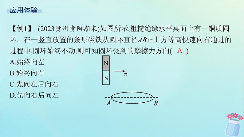 新教材2023_2024学年高中物理第2章电磁感应及其应用专题提升4楞次定律的应用课件教科版选择性必修第二册06