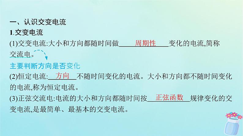 新教材2023_2024学年高中物理第3章交流电1.交变电流课件教科版选择性必修第二册05