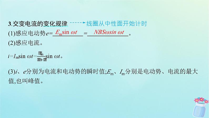 新教材2023_2024学年高中物理第3章交流电1.交变电流课件教科版选择性必修第二册08