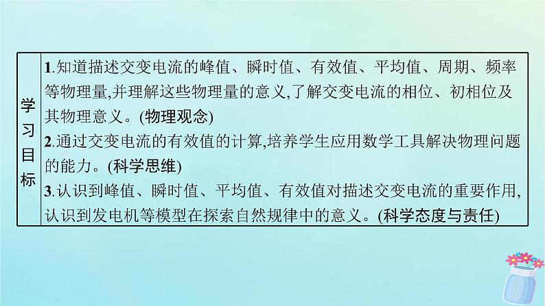 新教材2023_2024学年高中物理第3章交流电2.正弦交变电流的描述课件教科版选择性必修第二册第3页