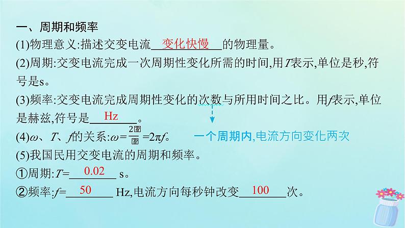 新教材2023_2024学年高中物理第3章交流电2.正弦交变电流的描述课件教科版选择性必修第二册第5页