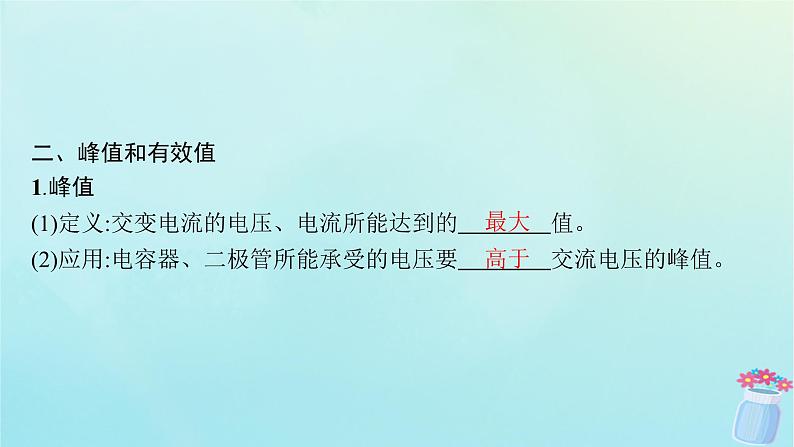 新教材2023_2024学年高中物理第3章交流电2.正弦交变电流的描述课件教科版选择性必修第二册第6页