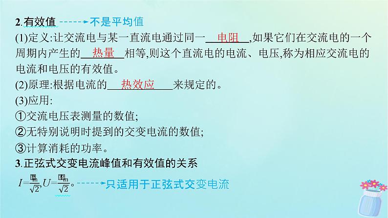 新教材2023_2024学年高中物理第3章交流电2.正弦交变电流的描述课件教科版选择性必修第二册第7页