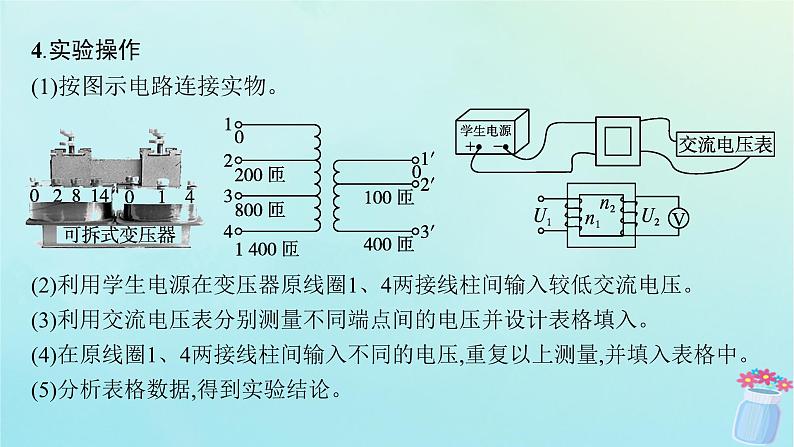 新教材2023_2024学年高中物理第3章交流电3第1课时实验变压器的电压与匝数的关系课件教科版选择性必修第二册06