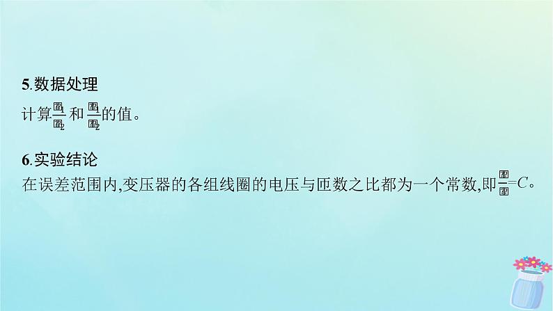 新教材2023_2024学年高中物理第3章交流电3第1课时实验变压器的电压与匝数的关系课件教科版选择性必修第二册07