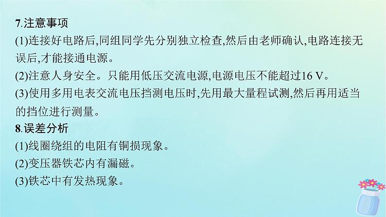 新教材2023_2024学年高中物理第3章交流电3第1课时实验变压器的电压与匝数的关系课件教科版选择性必修第二册08