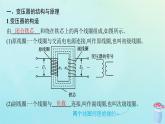 新教材2023_2024学年高中物理第3章交流电3第2课时变压器课件教科版选择性必修第二册