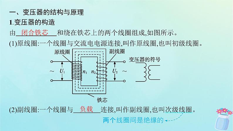 新教材2023_2024学年高中物理第3章交流电3第2课时变压器课件教科版选择性必修第二册04