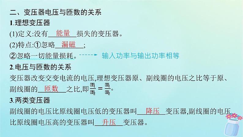 新教材2023_2024学年高中物理第3章交流电3第2课时变压器课件教科版选择性必修第二册06