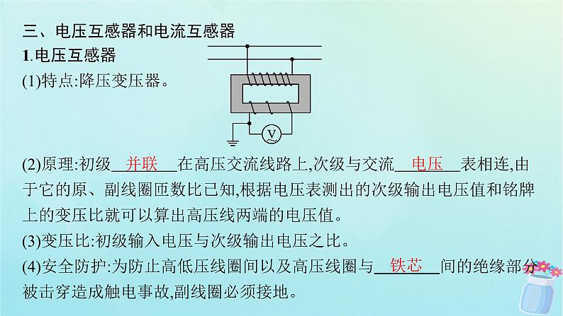 新教材2023_2024学年高中物理第3章交流电3第2课时变压器课件教科版选择性必修第二册07