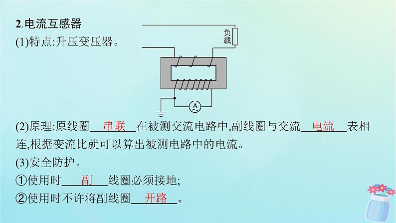 新教材2023_2024学年高中物理第3章交流电3第2课时变压器课件教科版选择性必修第二册08