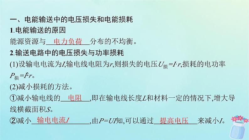 新教材2023_2024学年高中物理第3章交流电4.电能的传输课件教科版选择性必修第二册05