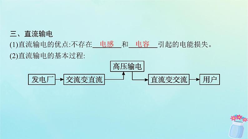 新教材2023_2024学年高中物理第3章交流电4.电能的传输课件教科版选择性必修第二册07