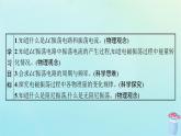 新教材2023_2024学年高中物理第4章电磁振荡与电磁波1.电磁振荡课件教科版选择性必修第二册