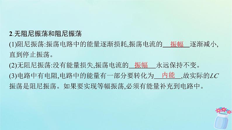 新教材2023_2024学年高中物理第4章电磁振荡与电磁波1.电磁振荡课件教科版选择性必修第二册第7页