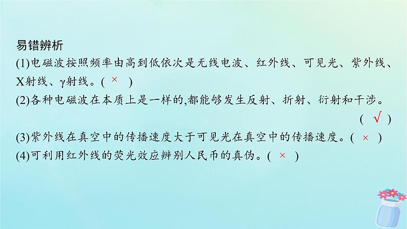 新教材2023_2024学年高中物理第4章电磁振荡与电磁波3.电磁波谱课件教科版选择性必修第二册第8页