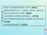 新教材2023_2024学年高中物理第5章传感器1.认识传感器2.常见传感器的工作原理课件教科版选择性必修第二册