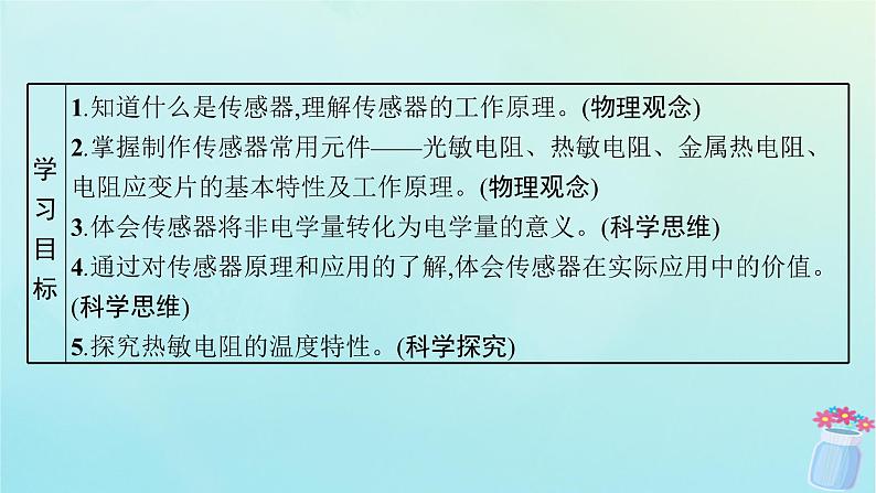 新教材2023_2024学年高中物理第5章传感器1.认识传感器2.常见传感器的工作原理课件教科版选择性必修第二册03