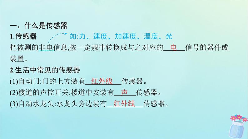 新教材2023_2024学年高中物理第5章传感器1.认识传感器2.常见传感器的工作原理课件教科版选择性必修第二册05