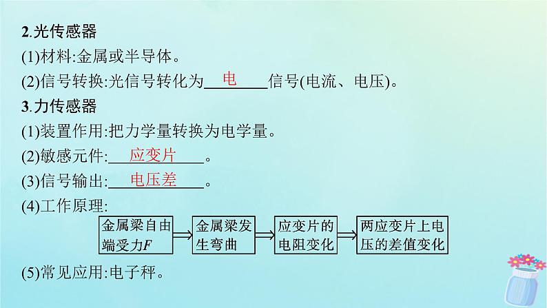 新教材2023_2024学年高中物理第5章传感器1.认识传感器2.常见传感器的工作原理课件教科版选择性必修第二册08