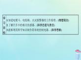 新教材2023_2024学年高中物理第5章传感器3.传感器的应用举例4.自制简单的控制电路课件教科版选择性必修第二册