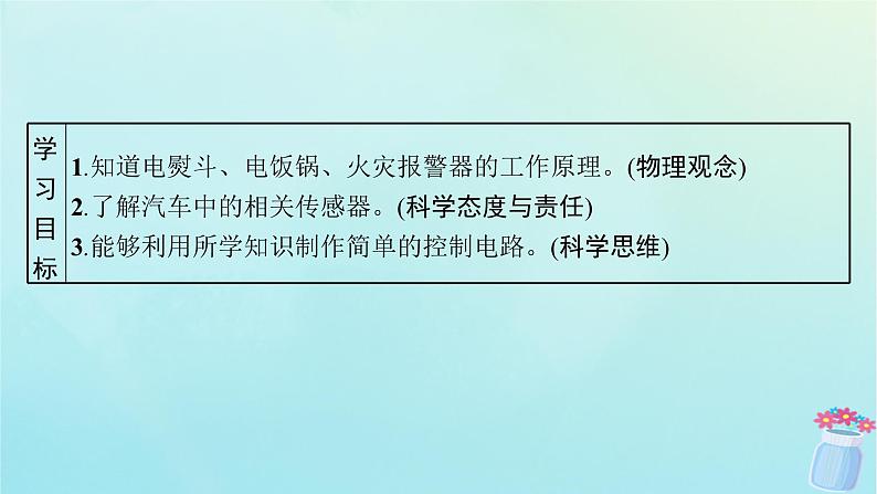 新教材2023_2024学年高中物理第5章传感器3.传感器的应用举例4.自制简单的控制电路课件教科版选择性必修第二册第3页