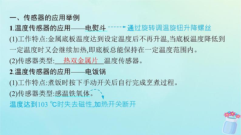 新教材2023_2024学年高中物理第5章传感器3.传感器的应用举例4.自制简单的控制电路课件教科版选择性必修第二册第5页