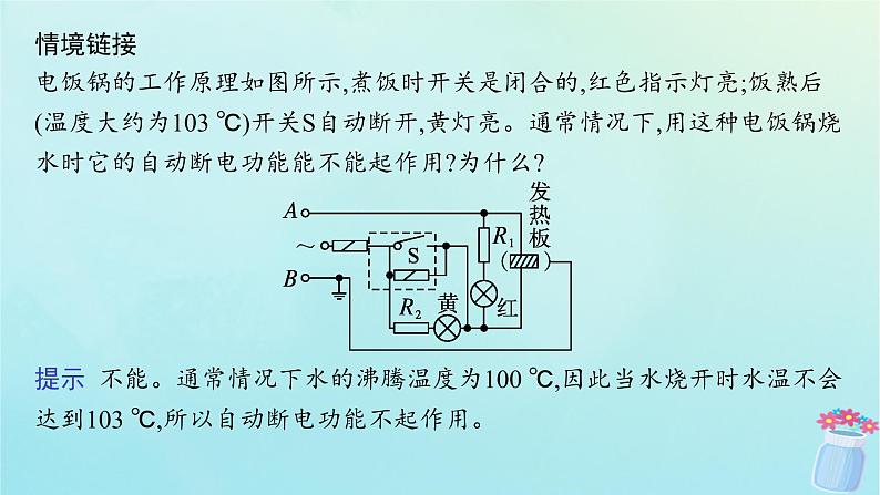 新教材2023_2024学年高中物理第5章传感器3.传感器的应用举例4.自制简单的控制电路课件教科版选择性必修第二册第7页