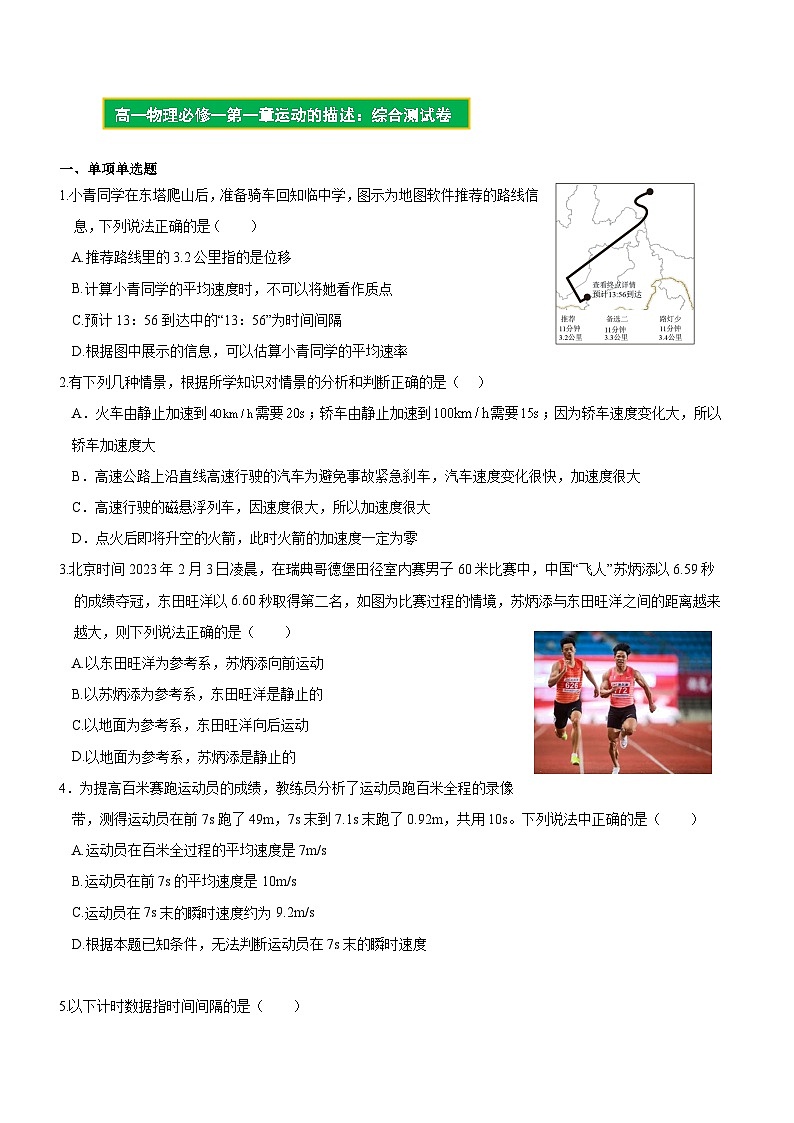 【期中模拟】（人教版2019）2023-2024学年高一上册物理 必修1 第一章  运动的描述 单元综合测试卷.zip01