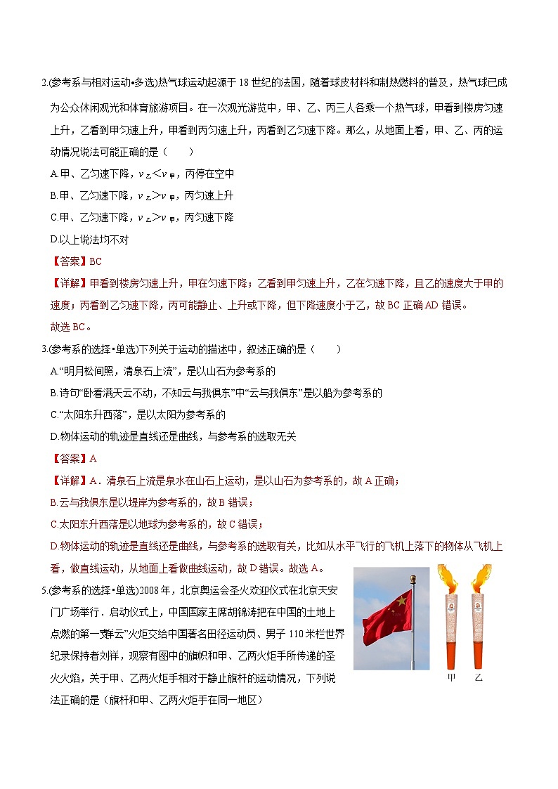 【期中模拟】（人教版2019）2023-2024学年高一上册物理 必修1 第一章  运动的描述 单元考点卷.zip03