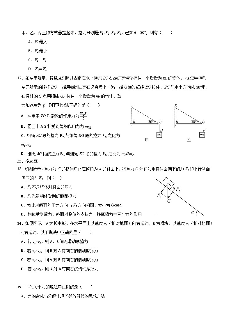 【期中模拟】（人教版2019）2023-2024学年高一上册物理 必修1 第三章  相互作用——力 单元综合测试卷.zip03