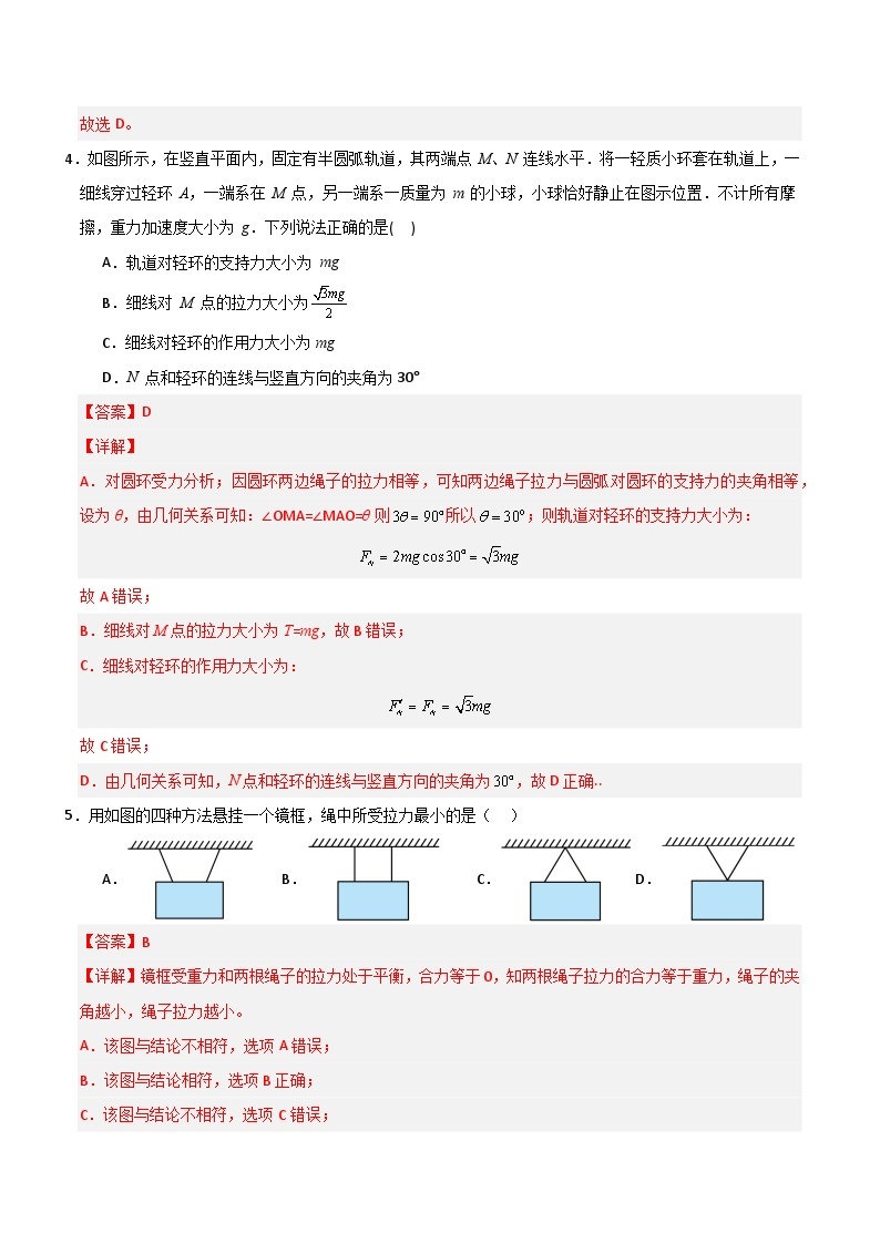 【期中模拟】（人教版2019）2023-2024学年高一上册物理 必修1 第三章  相互作用——力 单元综合测试卷.zip02